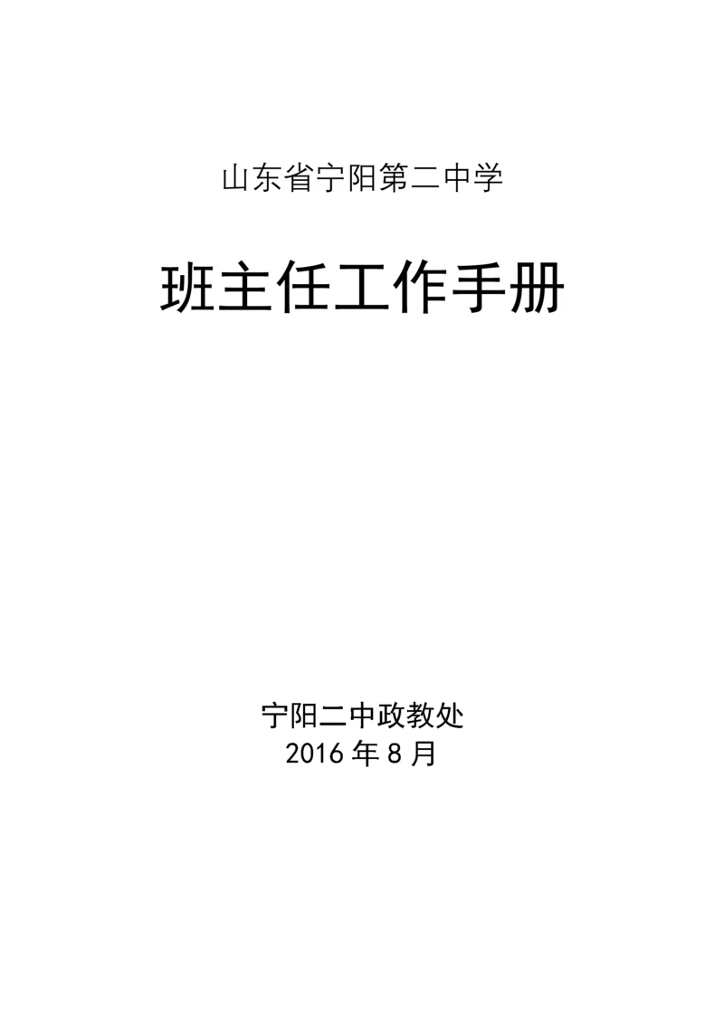 班主任工作手册_2.docx