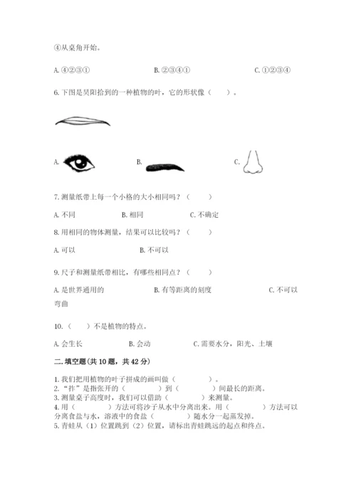 教科版一年级上册科学期末测试卷附完整答案【易错题】.docx