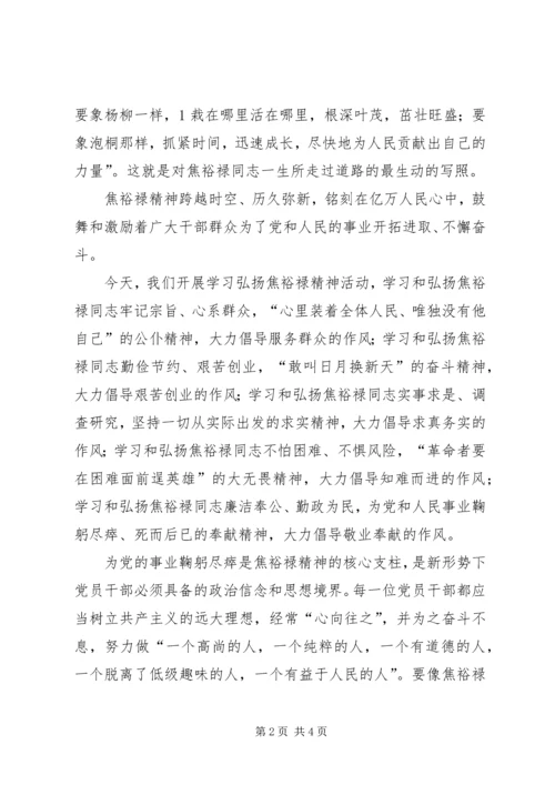 学习弘扬焦裕禄精神做新时代的好干部 (3).docx
