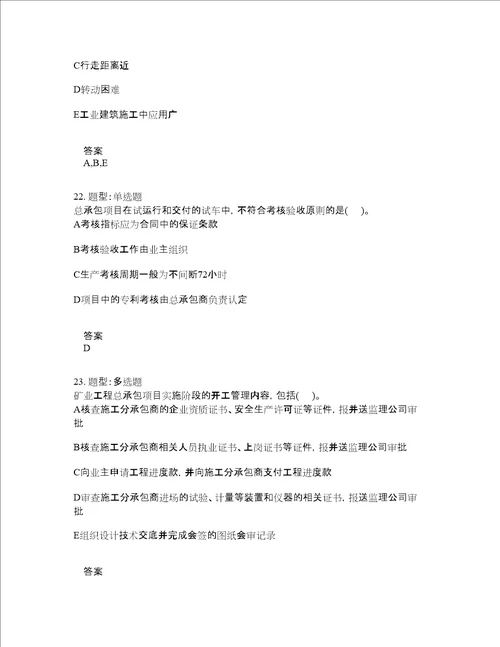 一级建造师考试矿业工程题库100题含答案测考321版