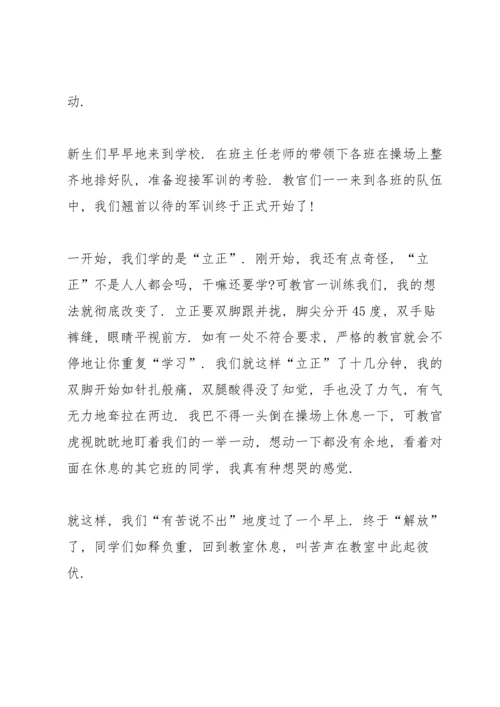 初中军训心得体会400字5篇.docx