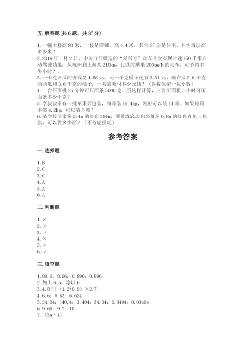 2022人教版五年级上册数学期末测试卷【夺冠】.docx
