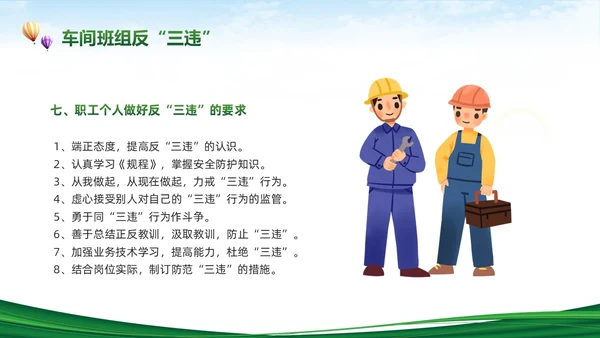 绿色简约反三违安全教育培训PPT模板宣传PPT动态PPT安全培训