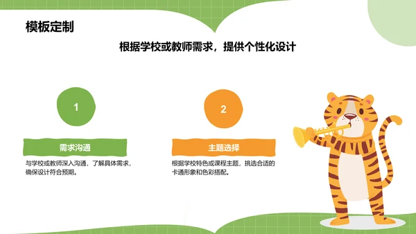 绿色卡通风可爱卡通教育教学PPT模板
