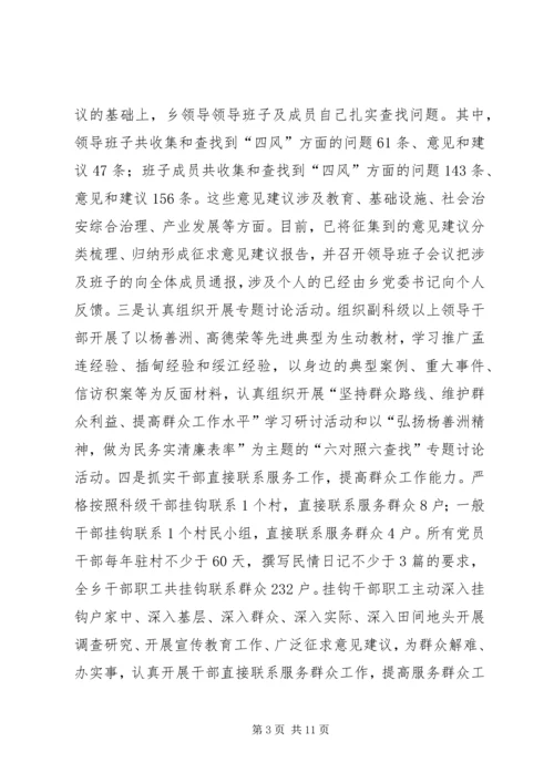 党的群众路线教育实践活动工作总结_2.docx