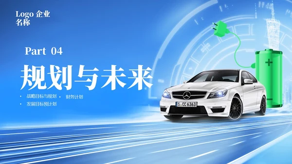 蓝色科技新能源汽车企业介绍PPT