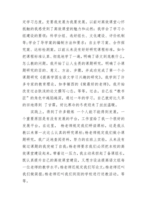 教师年度考核优秀总结.docx