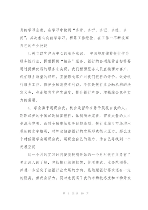 邮政储蓄银行工作总结.docx