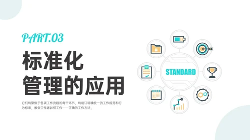 红蓝黄商务插画风标准化管理培训PPT模板