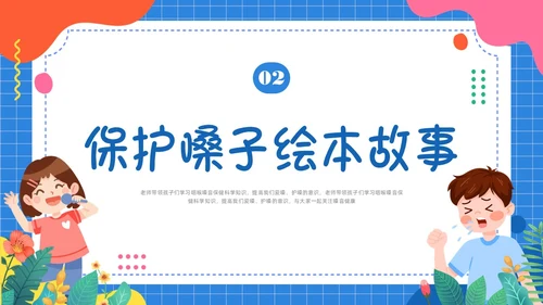 蓝色卡通插画保护嗓子主题班会PPT课件幼儿园