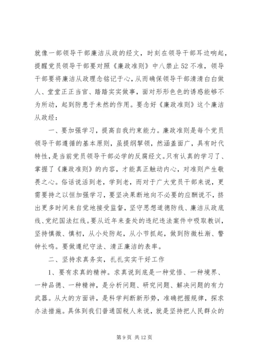 学习廉政守则心得体会3篇.docx