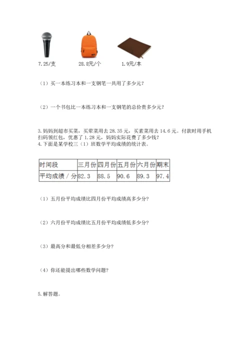 北京版四年级下册数学第二单元 小数加、减法 测试卷汇编.docx