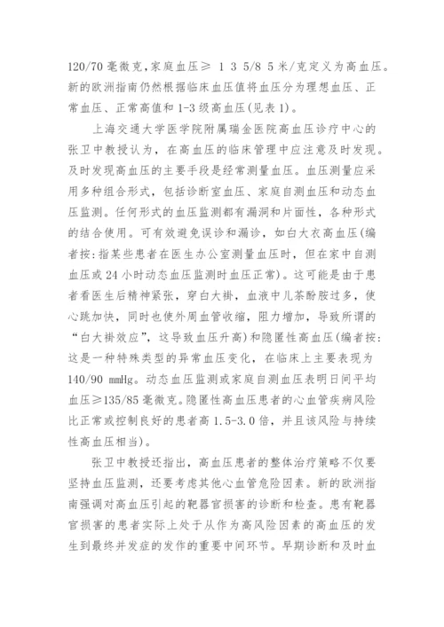高血压护理论文开题报告.docx