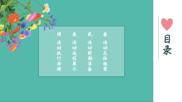 唯美水彩情人节活动策划通用PPT模板