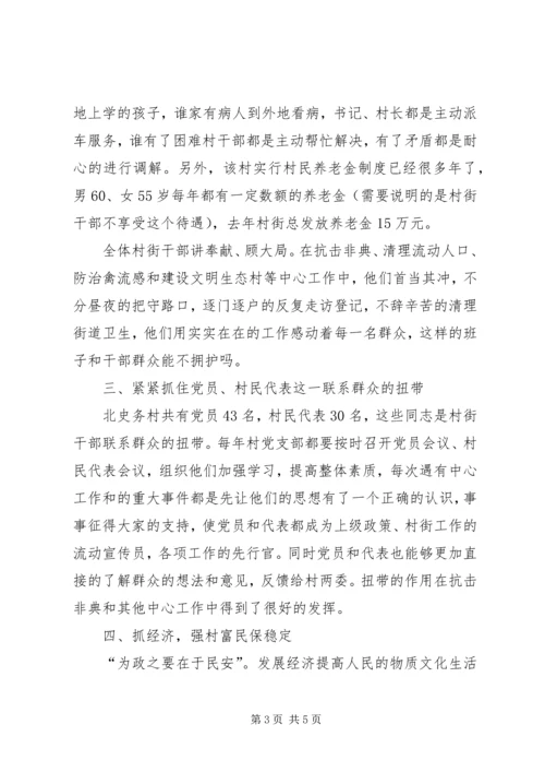 包村干部的典型发言 (5).docx