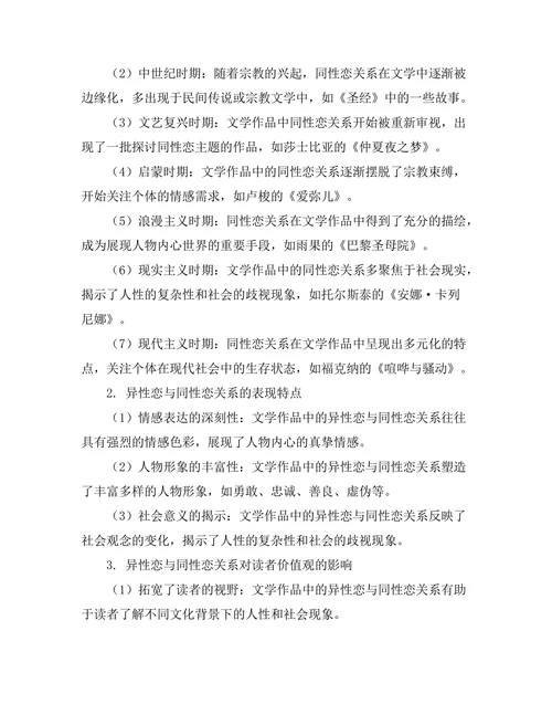 文学中的异性恋与同性恋关系探讨