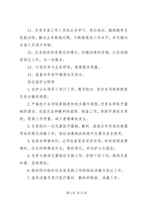 消毒供应室培训计划 (5).docx