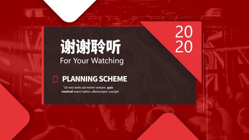 喜庆年会活动策划方案PPT简报