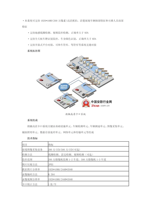 智能交通应用系统解决专业方案.docx