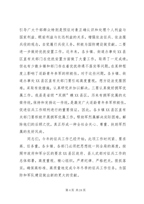 关县长在全县征兵工作会议上的讲话.docx