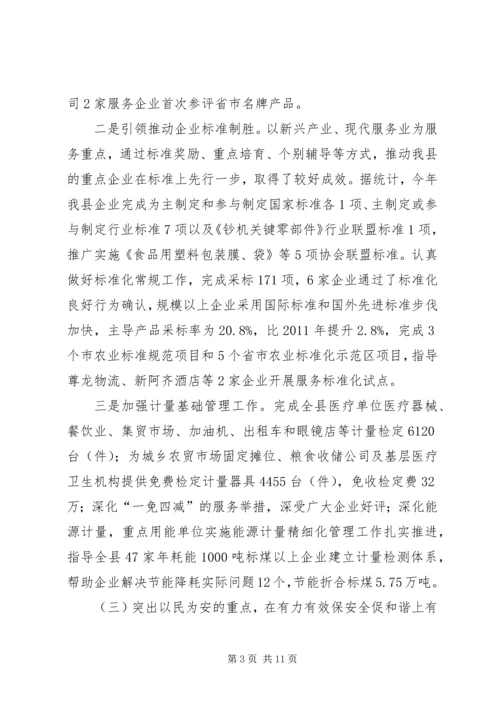 县质监局工作报告 (3).docx