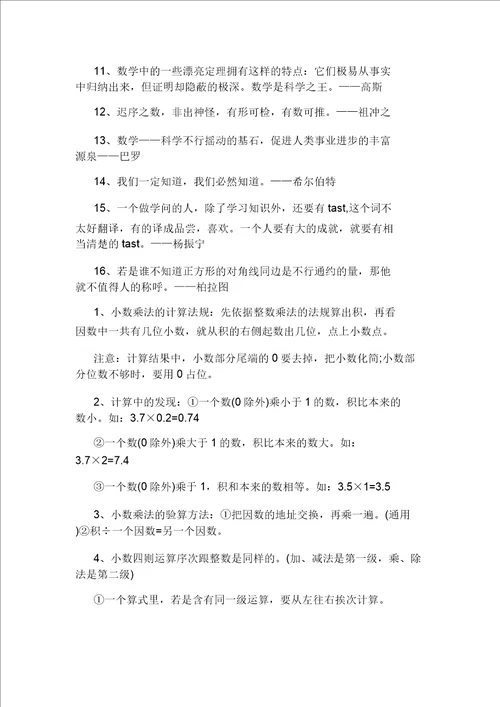 小学五年级数学上册期末考试题库