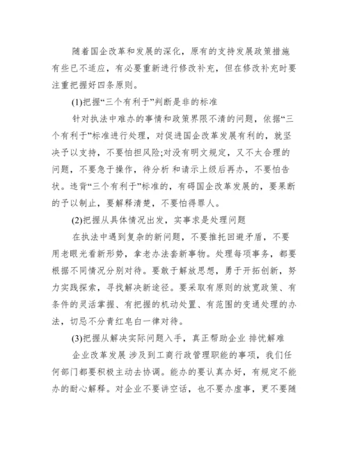 [工商职能相关论文例文]工商管理相关论文.docx