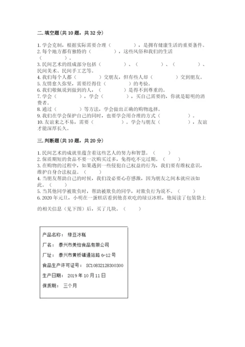 部编版道德与法治四年级下册期末测试卷标准卷.docx