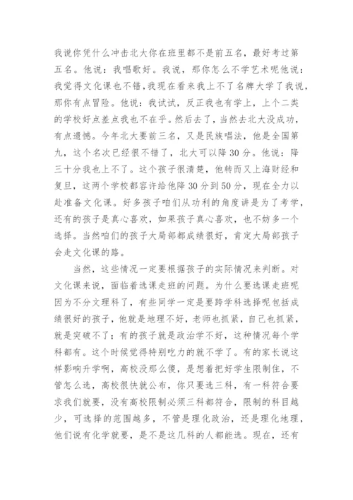 初中校长家长会发言稿1.docx