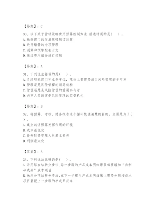 2024年初级管理会计之专业知识题库附答案（研优卷）.docx