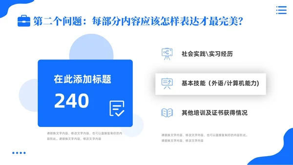 蓝色卡通插画风大学生中职生就业指导培训基本指导篇PPT模板