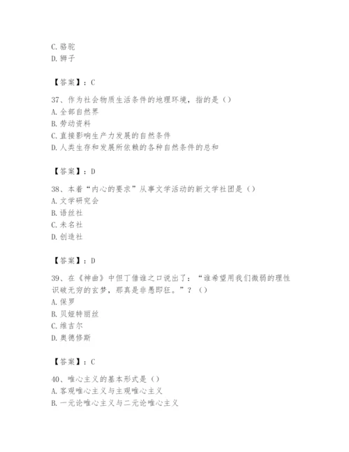 2024年国家电网招聘之文学哲学类题库【巩固】.docx