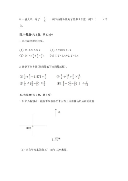 人教版六年级上册数学期中考试试卷含答案（能力提升）.docx