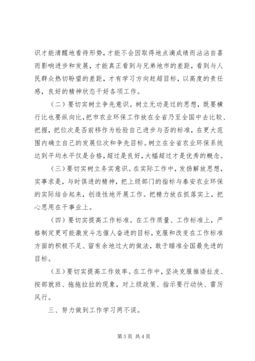 解放思想大讨论个人学习心得体会.docx