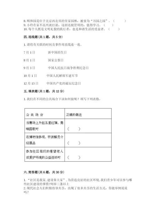 部编版五年级下册道德与法治期末测试卷（精选题）.docx