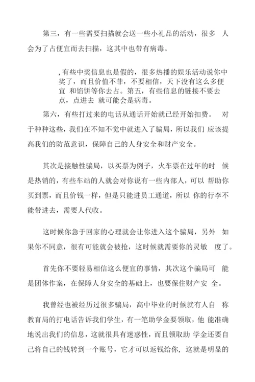 (7篇)全民反诈宣传工作方案.docx