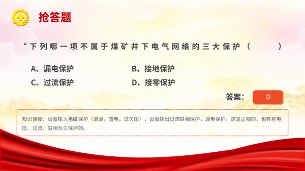 红色简约安全生产月知识竞赛主题PPT模板