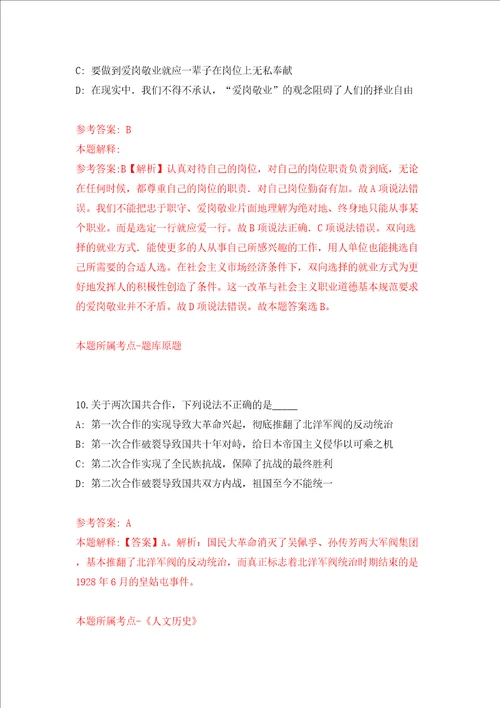 浙江杭州富阳区消防救援大队招考聘用20人模拟考试练习卷和答案解析第8次