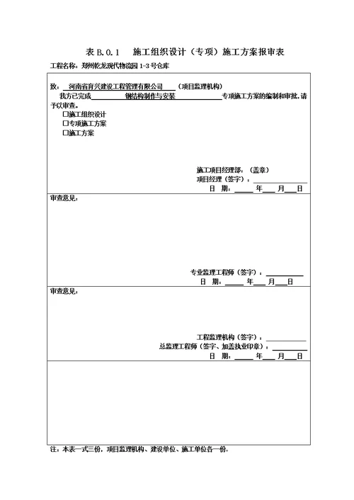 bb施工方案报审表