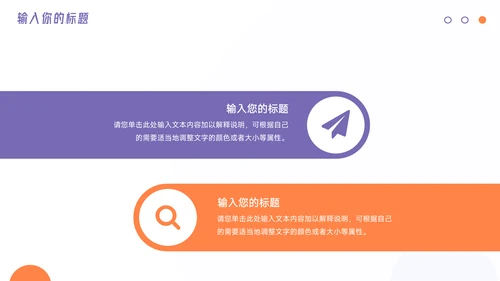 紫橙简约插画风企业文化培训PPT模板
