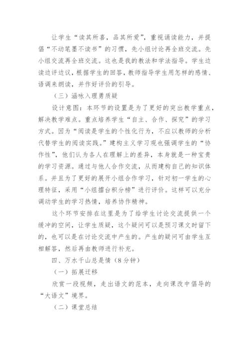 初中语文教学设计（5篇）.docx