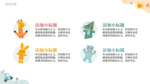 幼稚园教育教学通用PPT模板