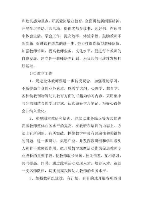 示范幼儿园园务工作计划.docx