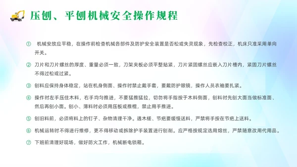 绿色清新风建筑施工安全培训课件