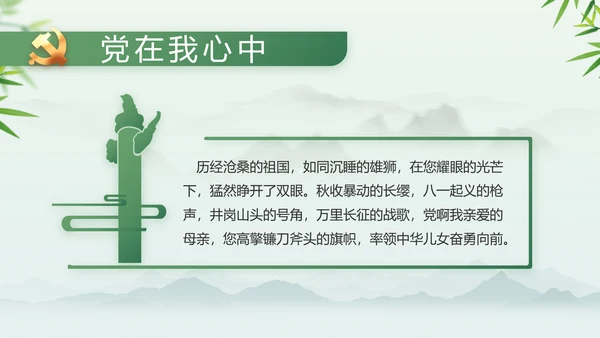 大气党风廉政建设工作总结动态PPT