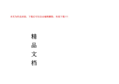 水电工程建设项目施工承包商安全健康环境检查评分表-附表2-资料部分(征求意见稿).docx