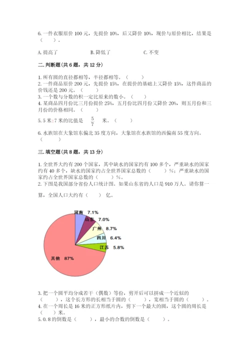 人教版小学六年级上册数学期末测试卷【研优卷】.docx