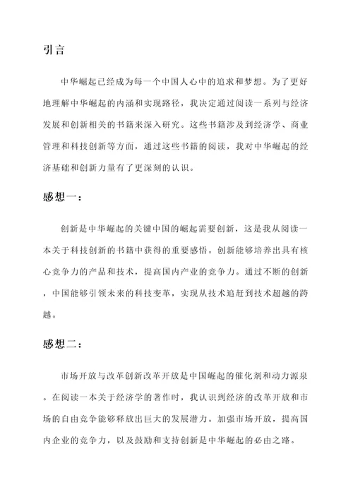 为中华崛起而读书读后感想