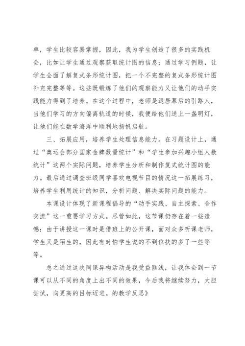 条形统计图教学反思15篇.docx