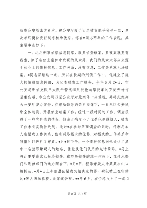公安局刑侦队长事迹材料.docx